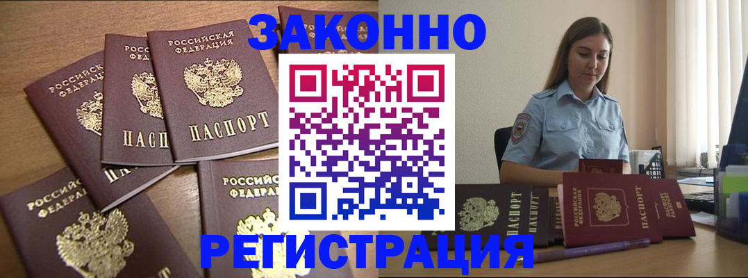 прописка для работы в Анапе