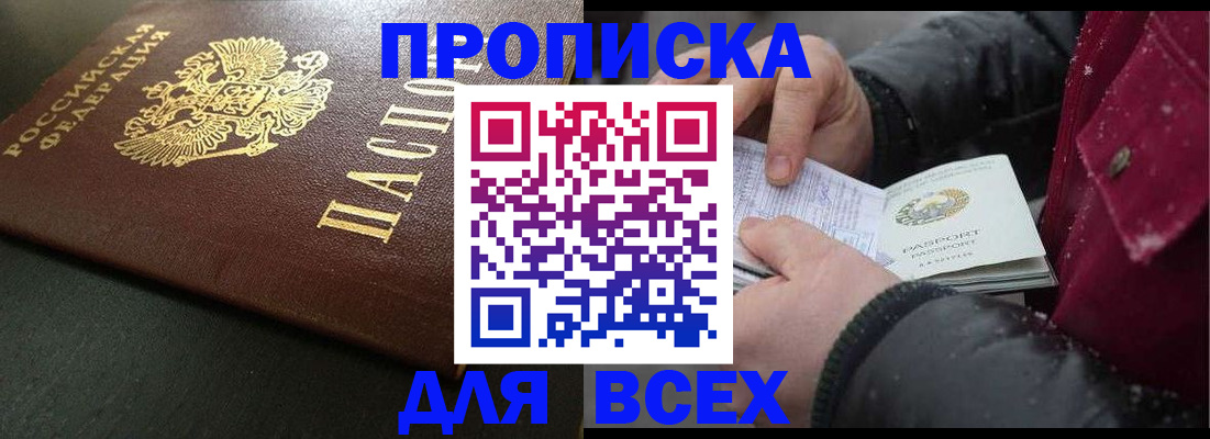 временная регистрация в квартире в Анапе