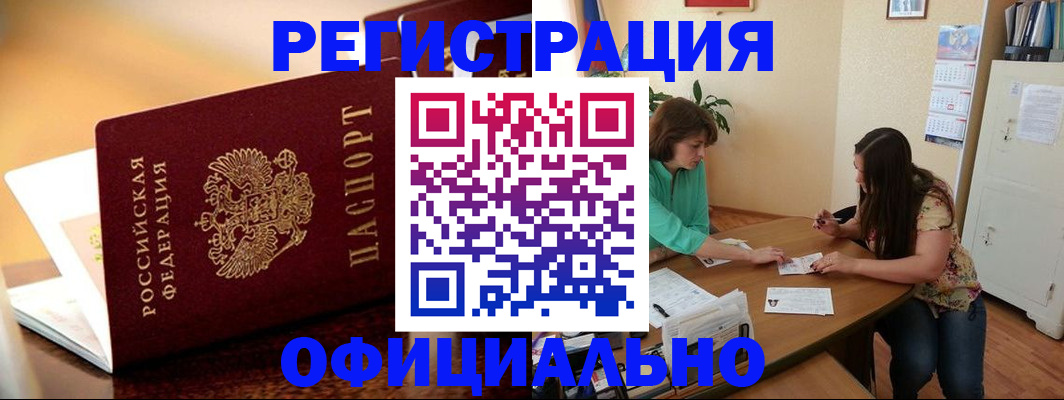 временная регистрация адрес в Анапе