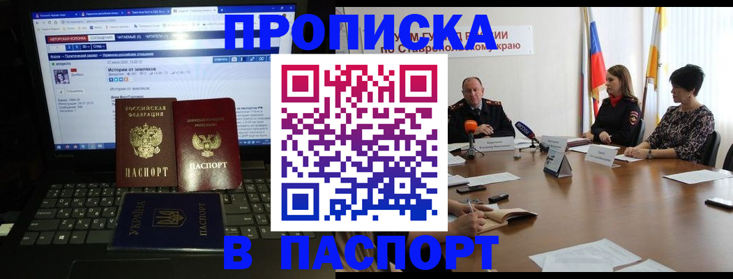 временная регистрация надежно в Анапе