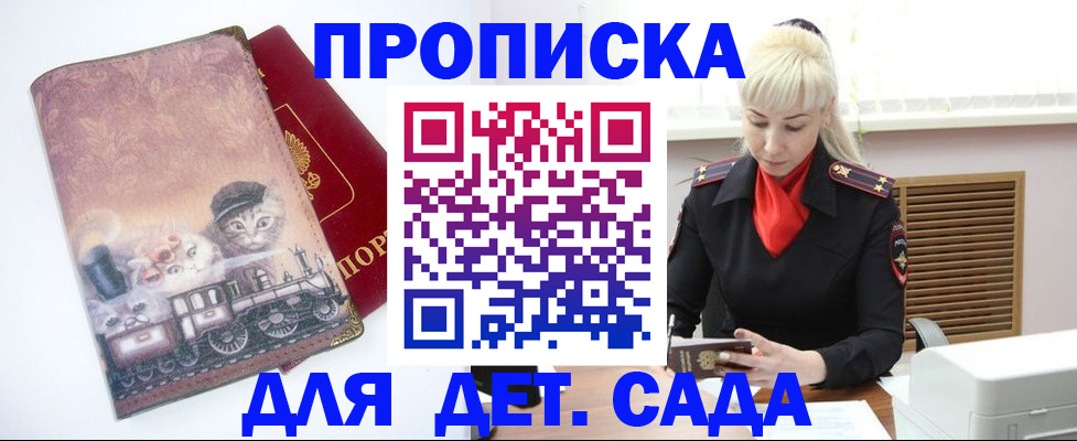 временная регистрация в квартире в Анапе