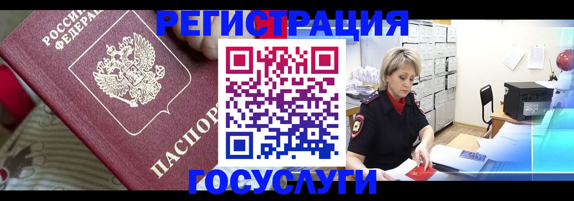 временная регистрация адрес в Анапе